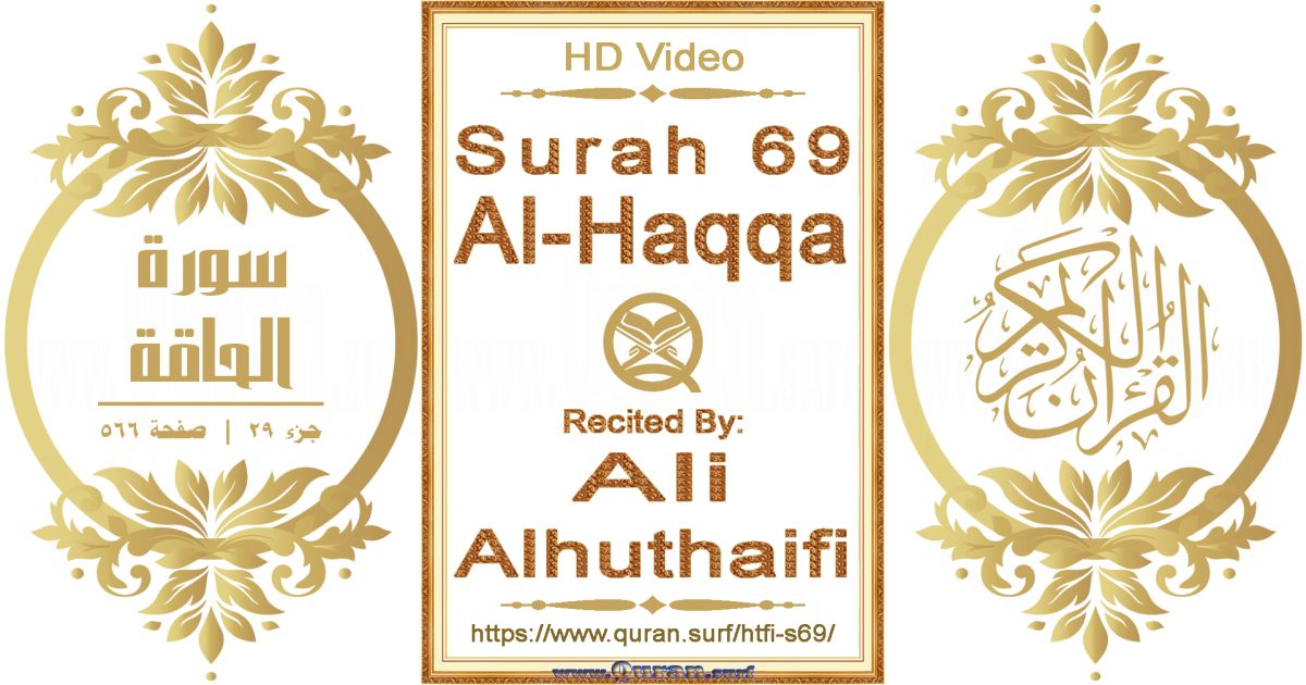 Surah 069 Al-Haqqa || Reciting by Ali Alhuthaifi