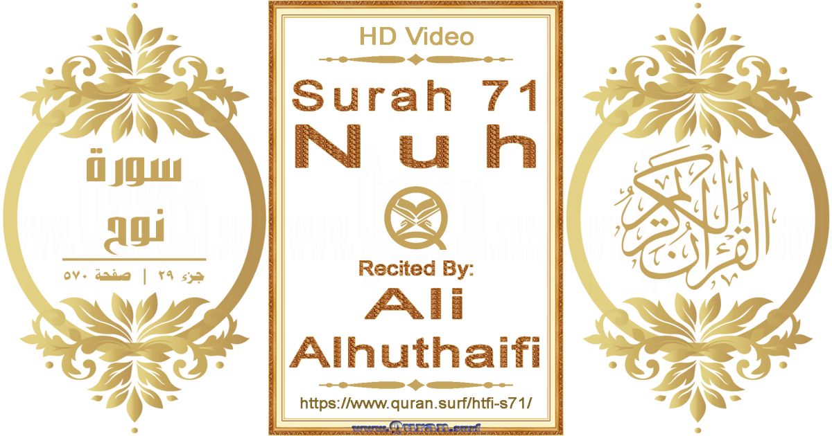 Surah 071 Nuh || Reciting by Ali Alhuthaifi