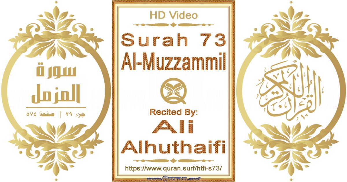 Surah 073 Al-Muzzammil || Reciting by Ali Alhuthaifi