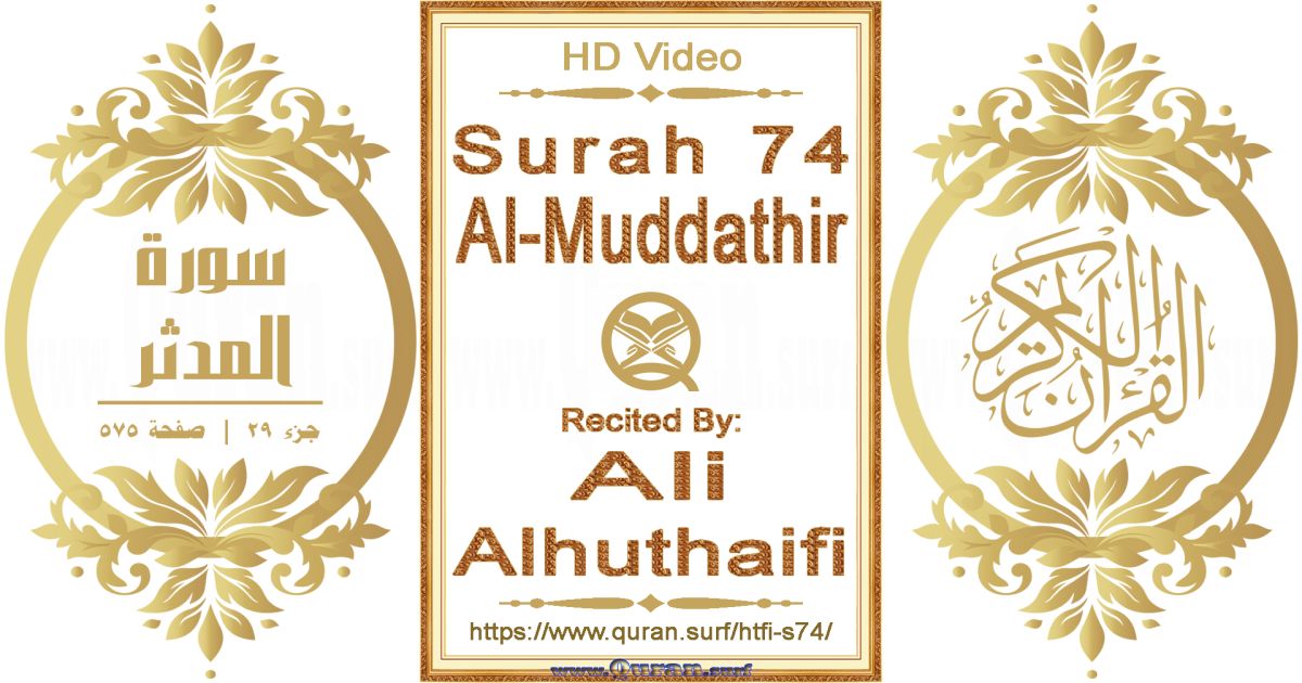 Surah 074 Al-Muddathir || Reciting by Ali Alhuthaifi