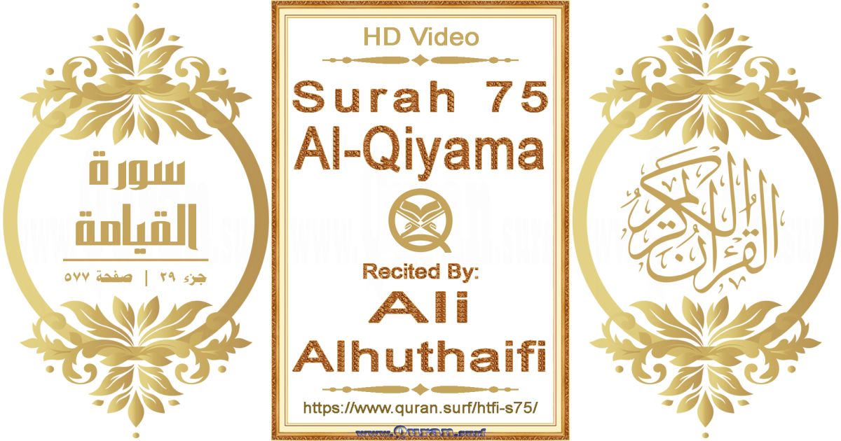 Surah 075 Al-Qiyama || Reciting by Ali Alhuthaifi
