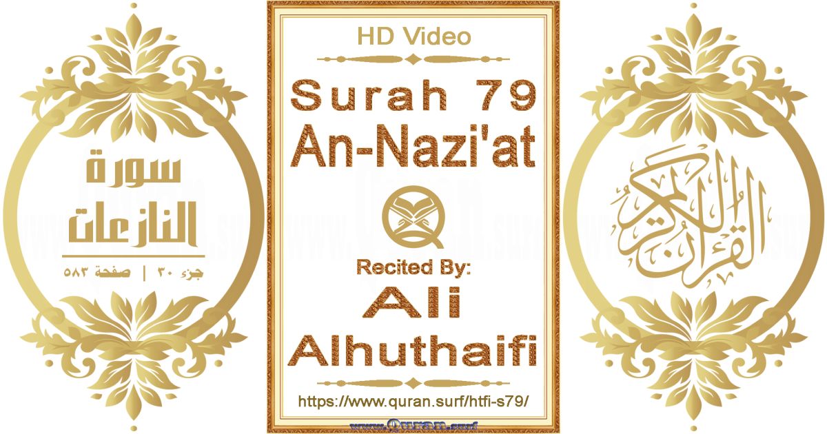 Surah 079 An-Nazi'at || Reciting by Ali Alhuthaifi