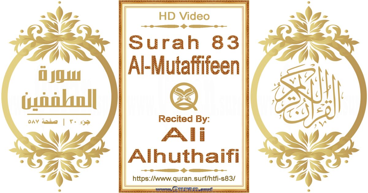 Surah 083 Al-Mutaffifeen || Reciting by Ali Alhuthaifi