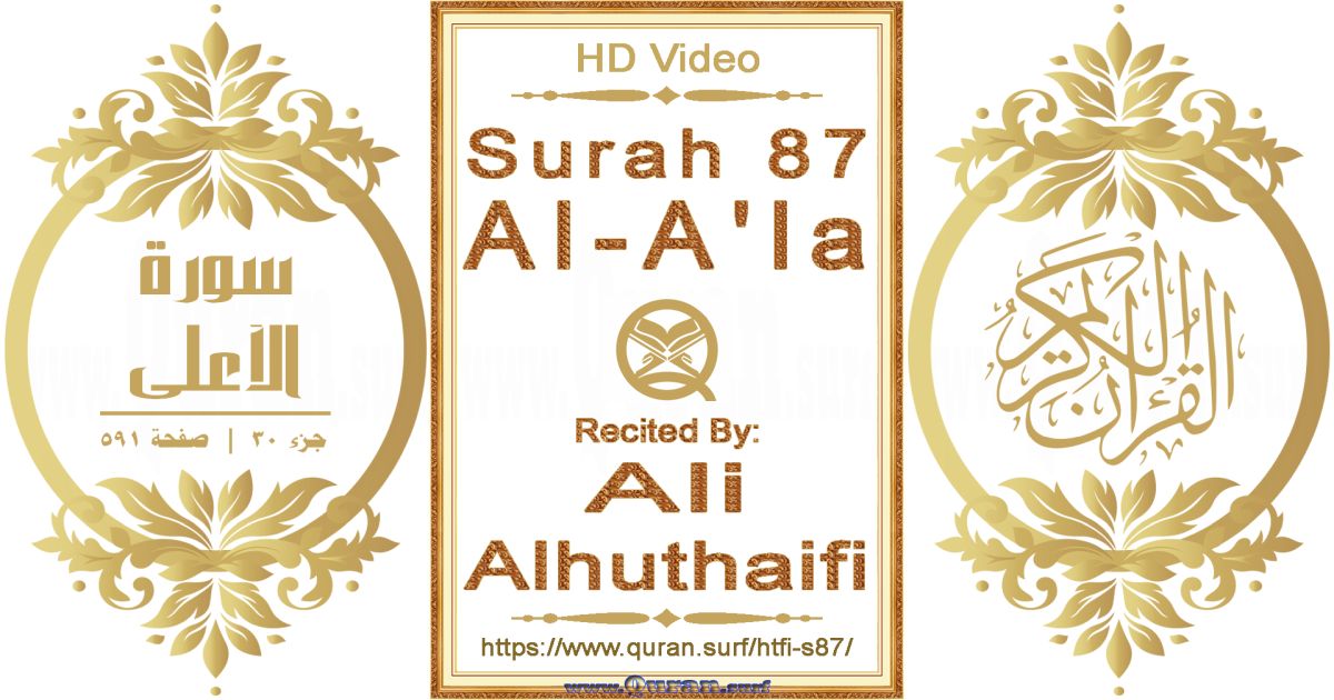 Surah 087 Al-A'la || Reciting by Ali Alhuthaifi