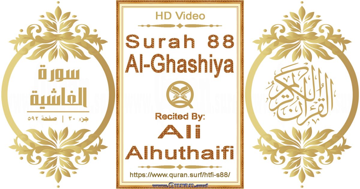 Surah 088 Al-Ghashiya || Reciting by Ali Alhuthaifi