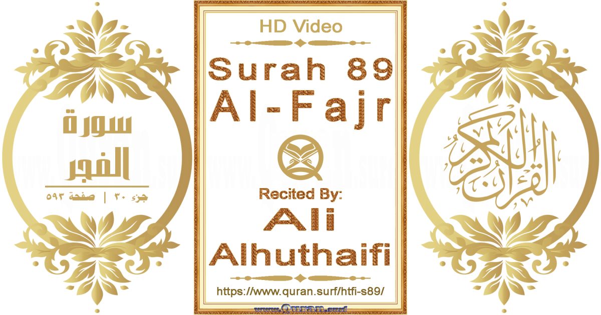 Surah 089 Al-Fajr || Reciting by Ali Alhuthaifi