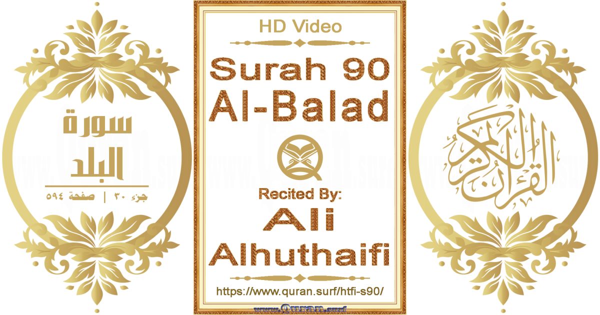 Surah 090 Al-Balad || Reciting by Ali Alhuthaifi