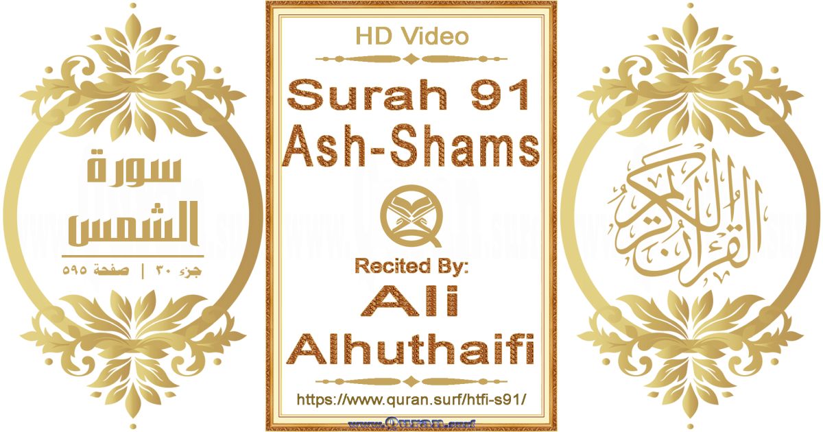 Surah 091 Ash-Shams || Reciting by Ali Alhuthaifi