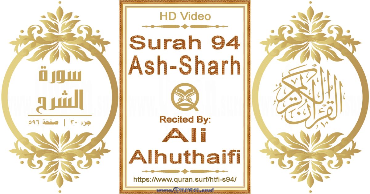 Surah 094 Ash-Sharh || Reciting by Ali Alhuthaifi