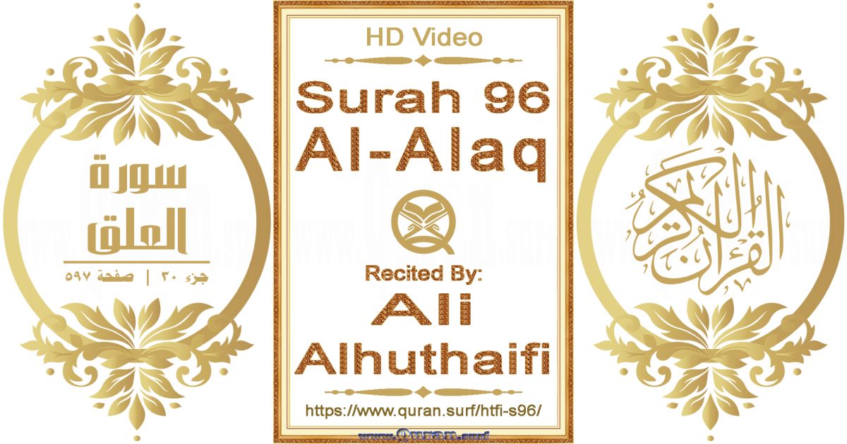 Surah 096 Al-Alaq || Reciting by Ali Alhuthaifi