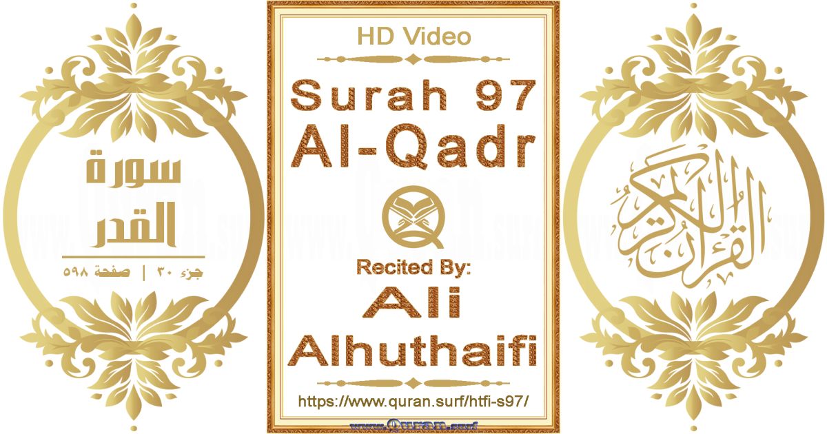 Surah 097 Al-Qadr || Reciting by Ali Alhuthaifi