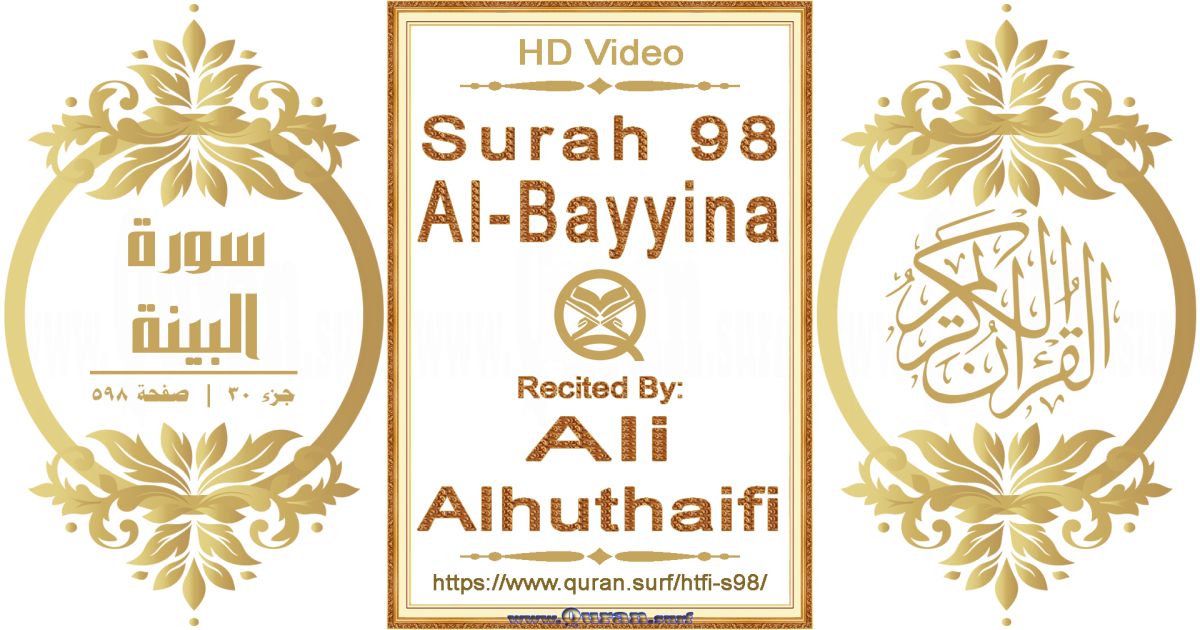Surah 098 Al-Bayyina || Reciting by Ali Alhuthaifi