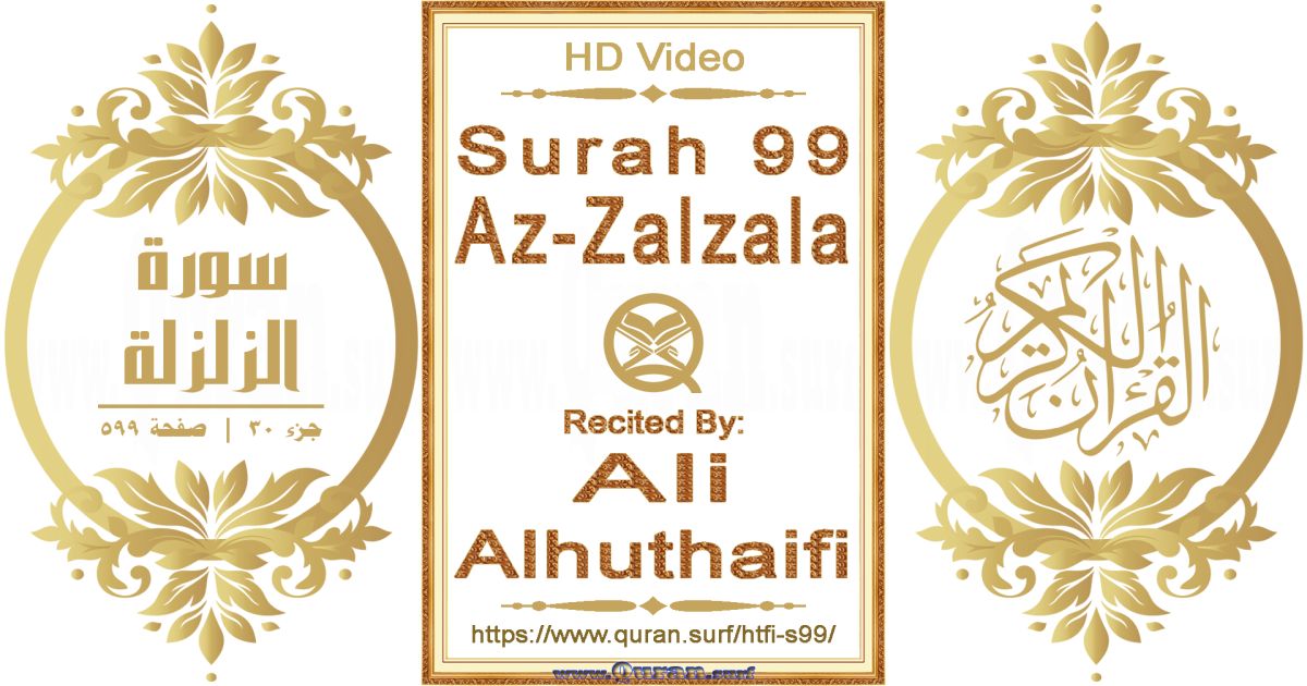 Surah 099 Az-Zalzala || Reciting by Ali Alhuthaifi