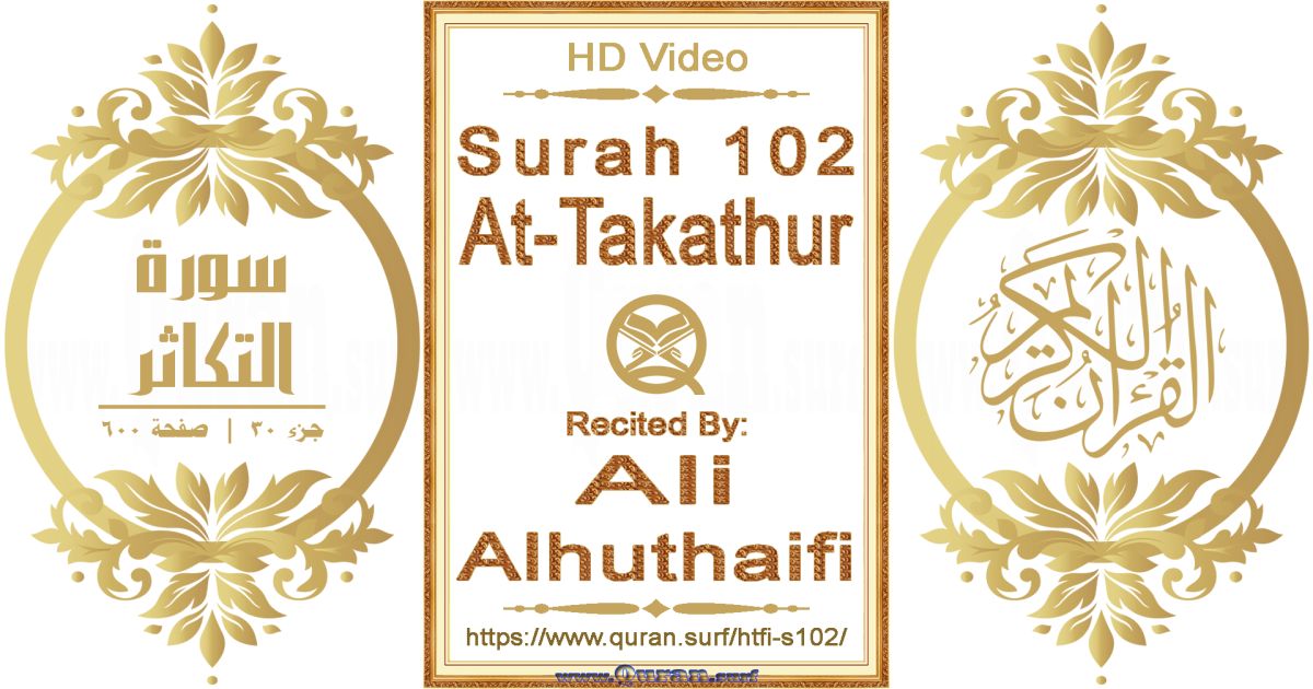 Surah 102 At-Takathur || Reciting by Ali Alhuthaifi