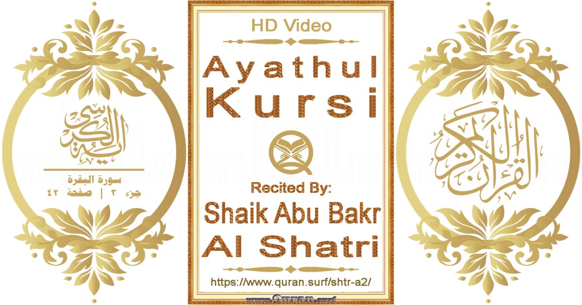 Ayathul Kursi || Reciting by Shaik Abu Bakr Al Shatri