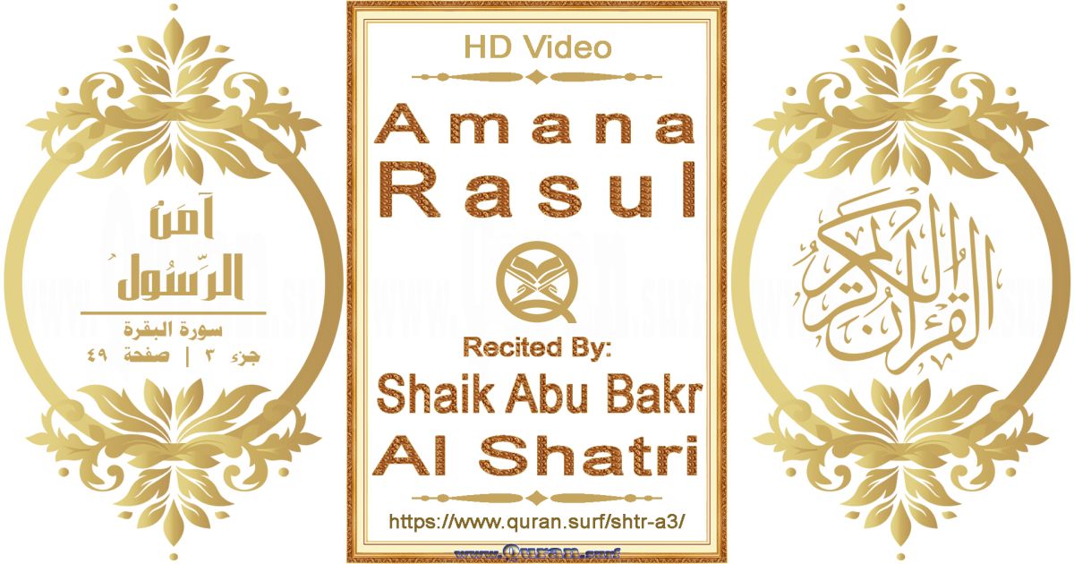 Amana Rasul || Reciting by Shaik Abu Bakr Al Shatri