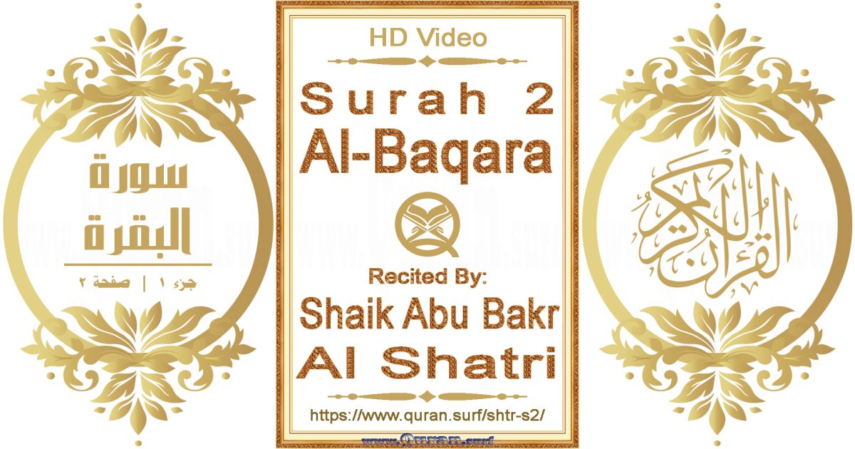 Surah 002 Al-Baqara || Reciting by Shaik Abu Bakr Al Shatri