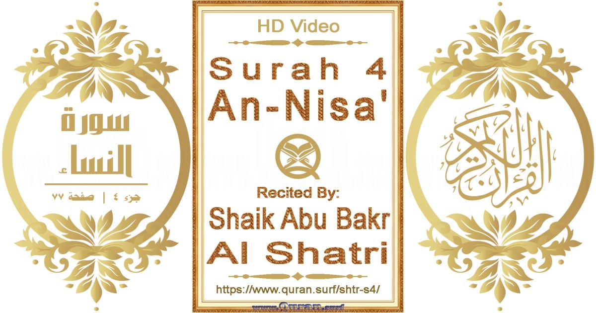 Surah 004 An-Nisa' || Reciting by Shaik Abu Bakr Al Shatri