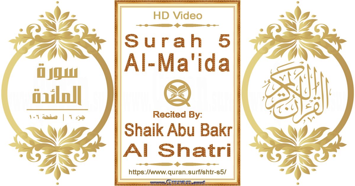 Surah 005 Al-Ma'ida || Reciting by Shaik Abu Bakr Al Shatri