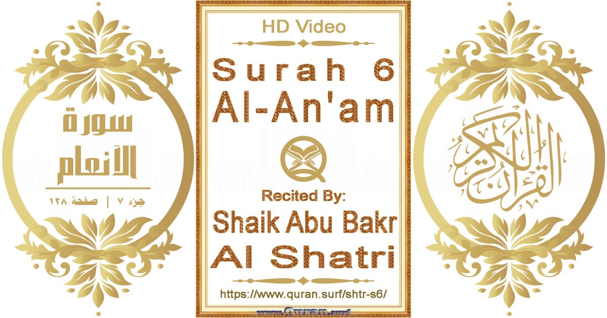 Surah 006 Al-An'am || Reciting by Shaik Abu Bakr Al Shatri