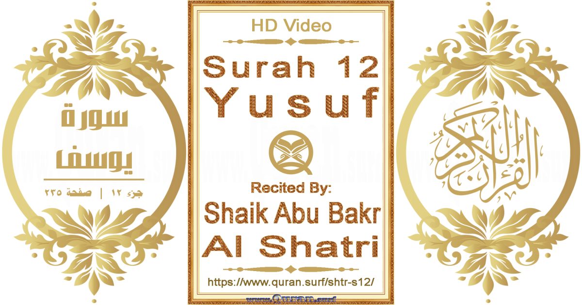 Surah 012 Yusuf || Reciting by Shaik Abu Bakr Al Shatri