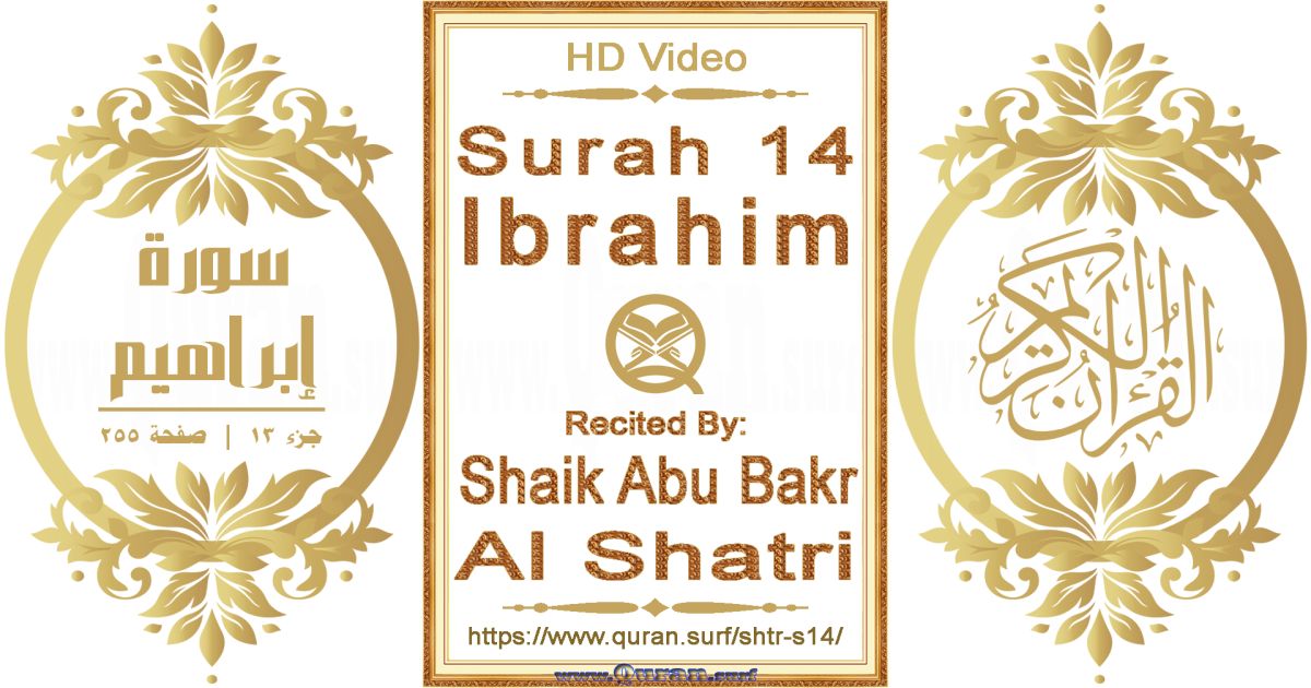 Surah 014 Ibrahim || Reciting by Shaik Abu Bakr Al Shatri