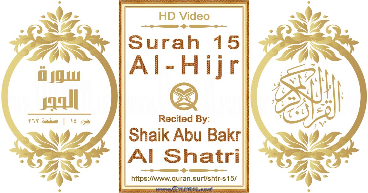 Surah 015 Al-Hijr || Reciting by Shaik Abu Bakr Al Shatri