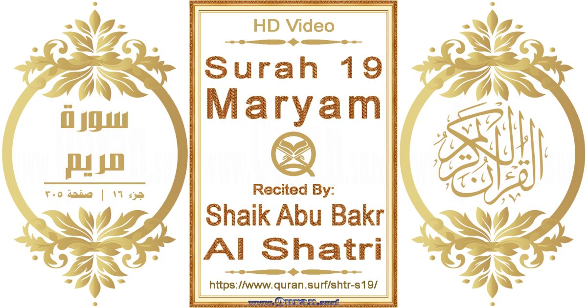 Surah 019 Maryam || Reciting by Shaik Abu Bakr Al Shatri
