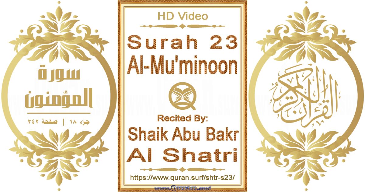 Surah 023 Al-Mu'minoon || Reciting by Shaik Abu Bakr Al Shatri