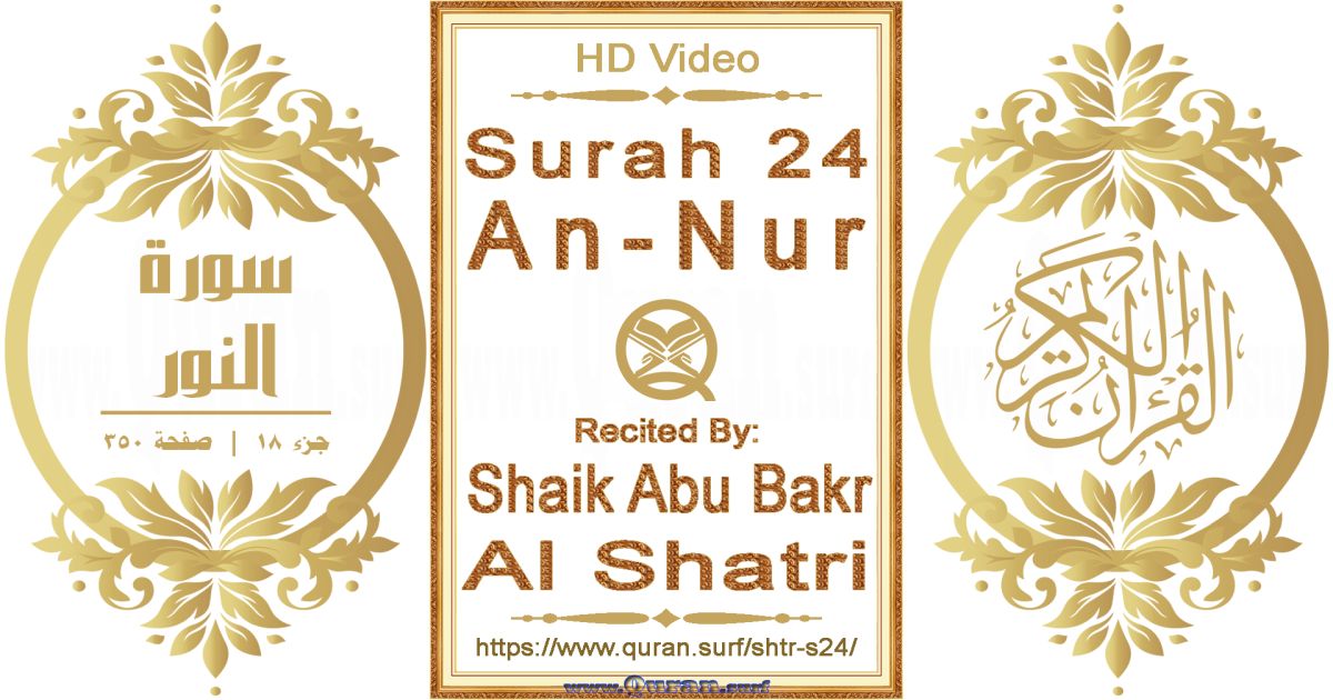 Surah 024 An-Nur || Reciting by Shaik Abu Bakr Al Shatri