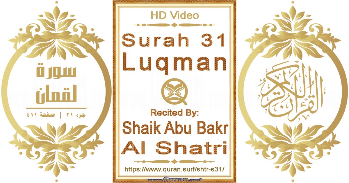Surah 031 Luqman || Reciting by Shaik Abu Bakr Al Shatri