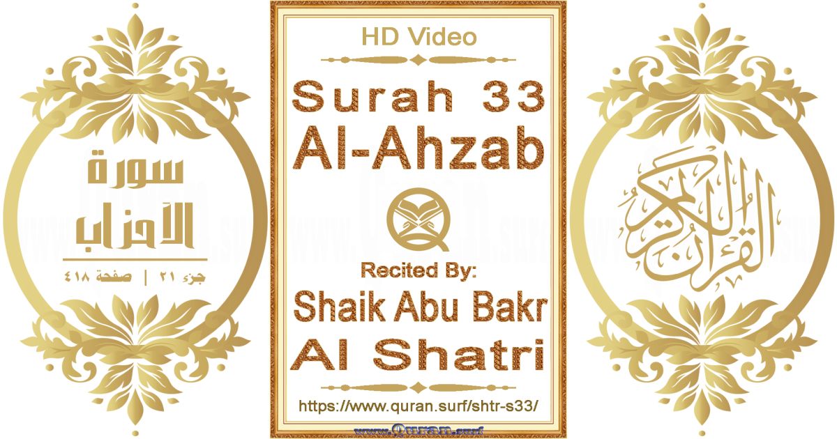 Surah 033 Al-Ahzab || Reciting by Shaik Abu Bakr Al Shatri