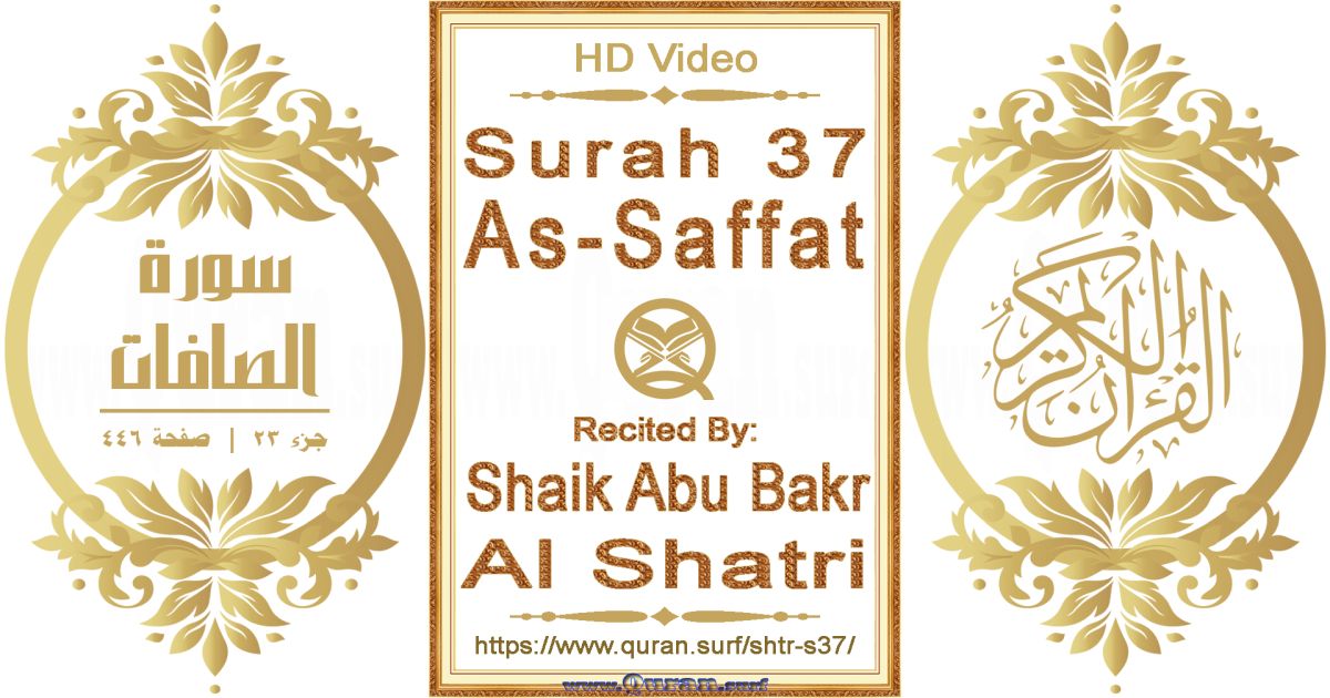 Surah 037 As-Saffat || Reciting by Shaik Abu Bakr Al Shatri