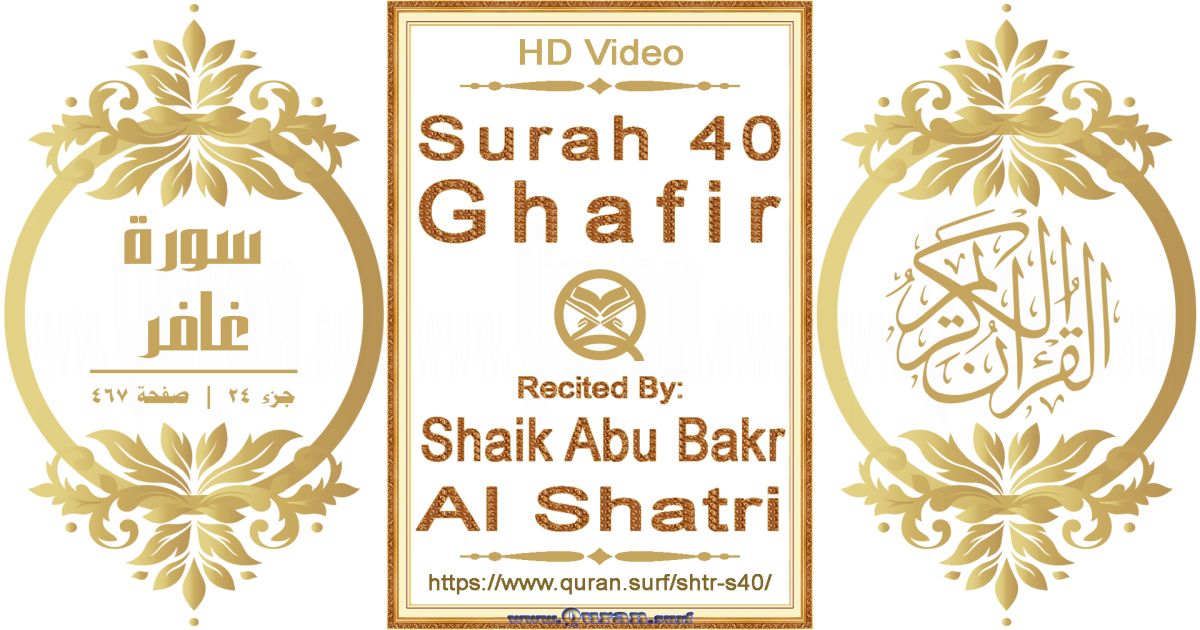 Surah 040 Ghafir || Reciting by Shaik Abu Bakr Al Shatri