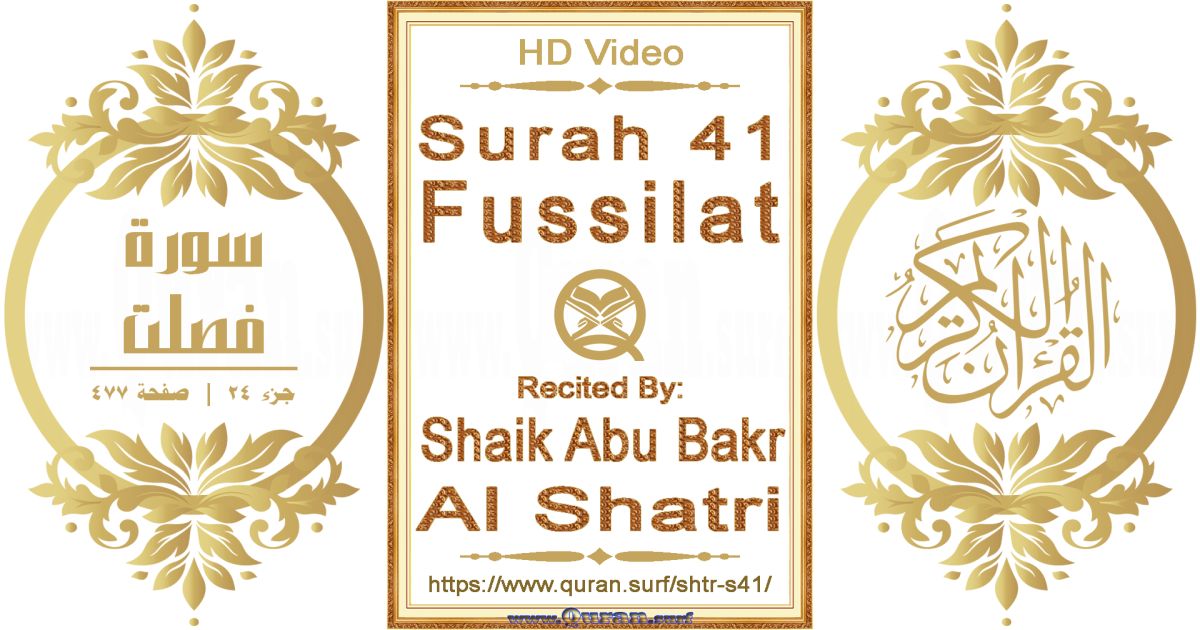 Surah 041 Fussilat || Reciting by Shaik Abu Bakr Al Shatri