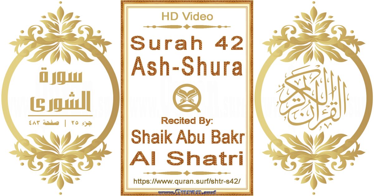 Surah 042 Ash-Shura || Reciting by Shaik Abu Bakr Al Shatri