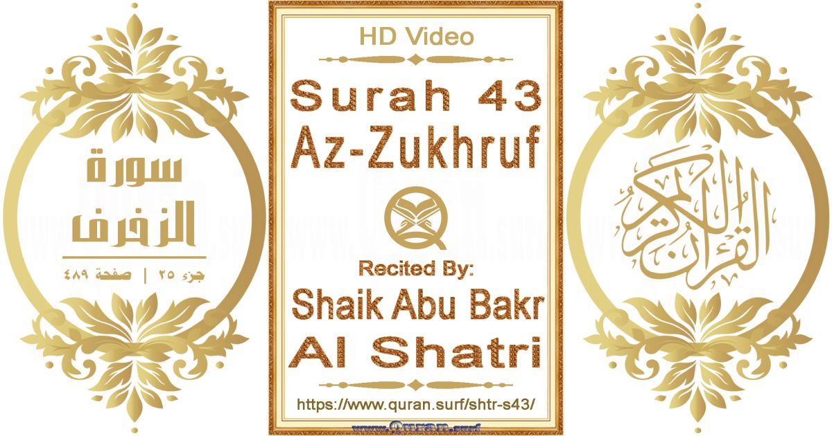 Surah 043 Az-Zukhruf || Reciting by Shaik Abu Bakr Al Shatri