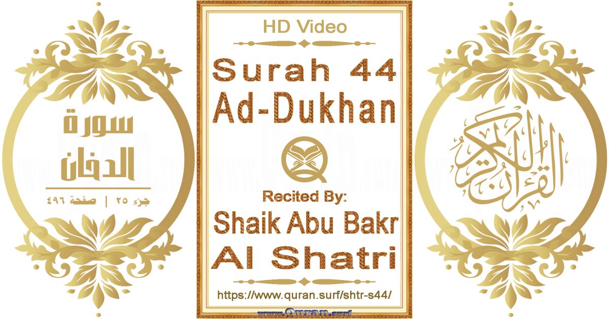 Surah 044 Ad-Dukhan || Reciting by Shaik Abu Bakr Al Shatri