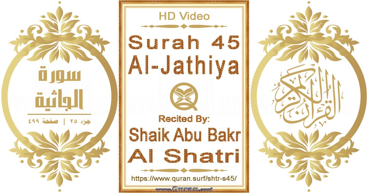 Surah 045 Al-Jathiya || Reciting by Shaik Abu Bakr Al Shatri
