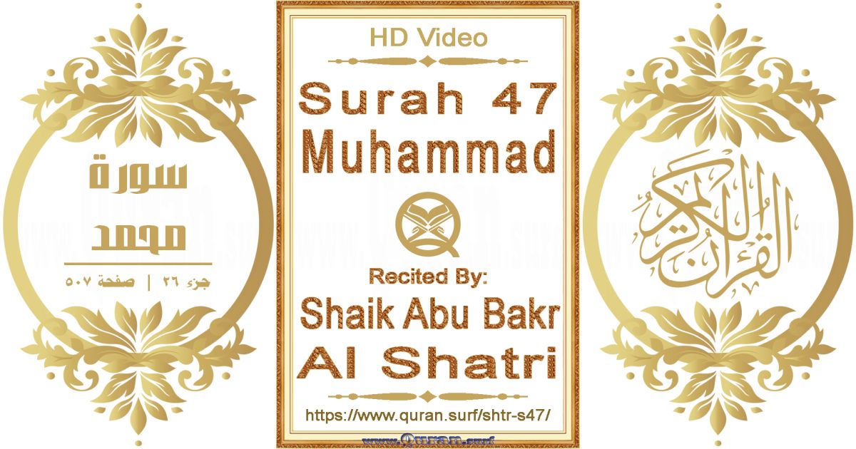 Surah 047 Muhammad || Reciting by Shaik Abu Bakr Al Shatri
