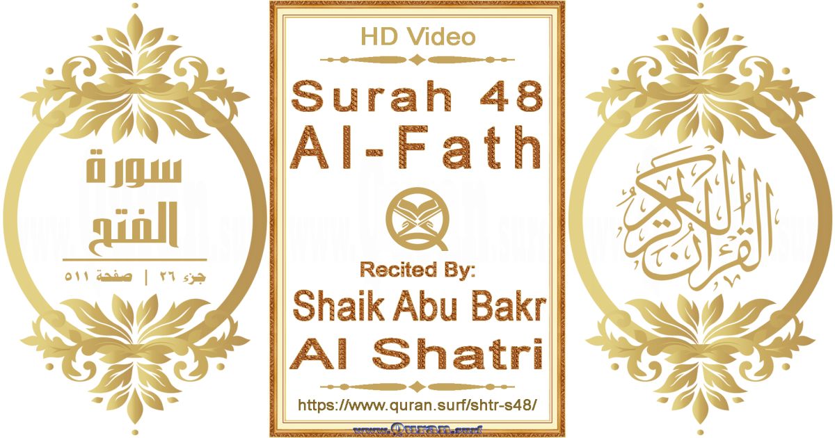 Surah 048 Al-Fath || Reciting by Shaik Abu Bakr Al Shatri