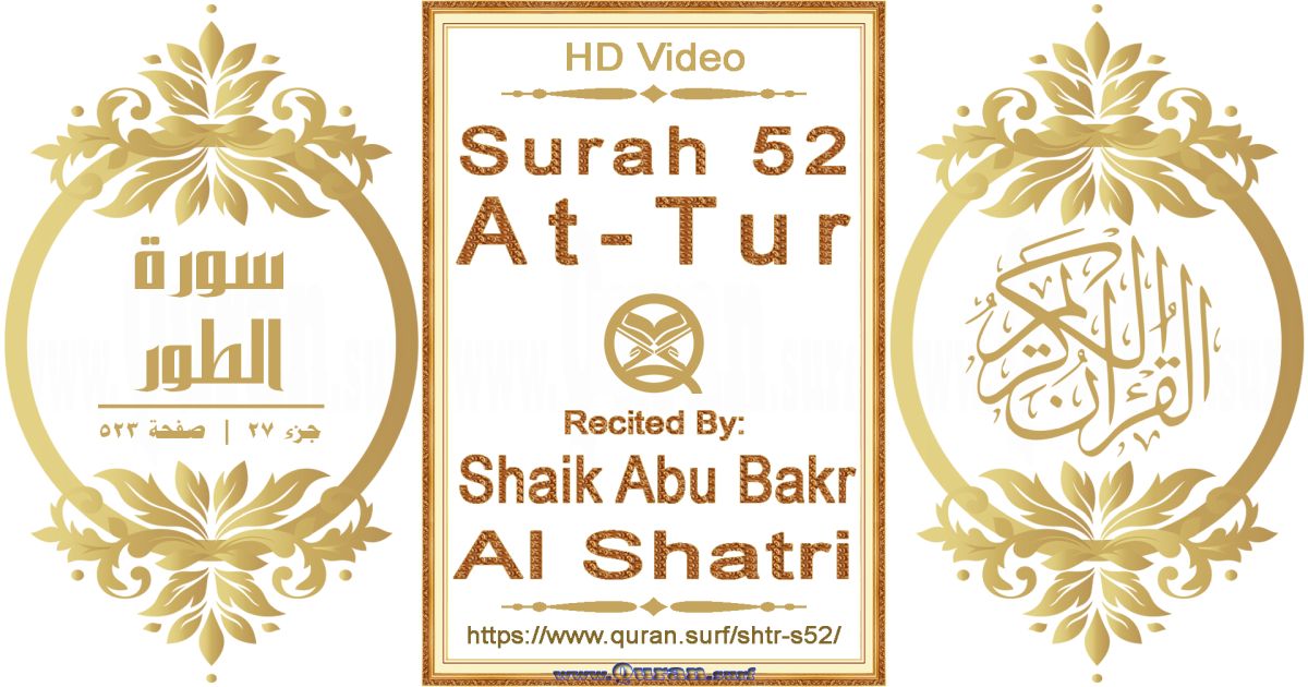 Surah 052 At-Tur || Reciting by Shaik Abu Bakr Al Shatri
