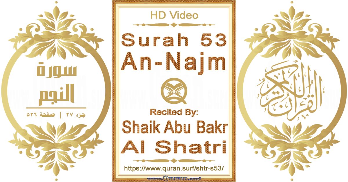 Surah 053 An-Najm || Reciting by Shaik Abu Bakr Al Shatri