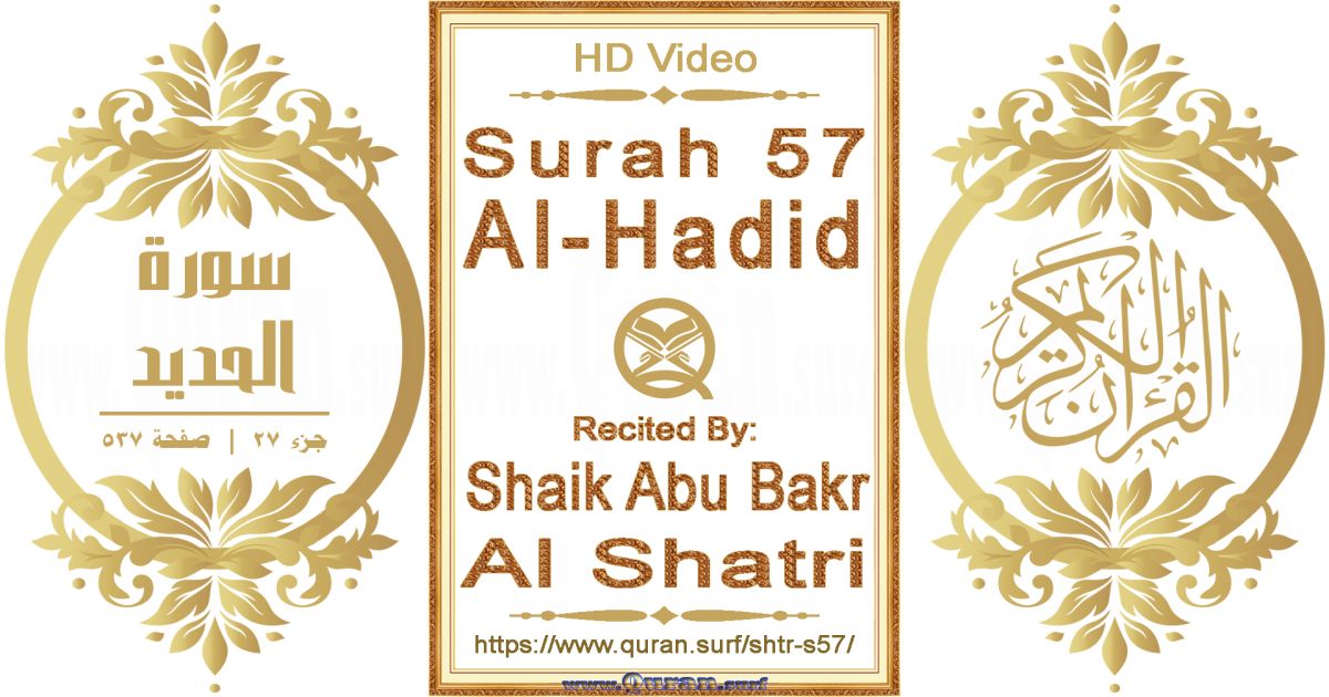 Surah 057 Al-Hadid || Reciting by Shaik Abu Bakr Al Shatri