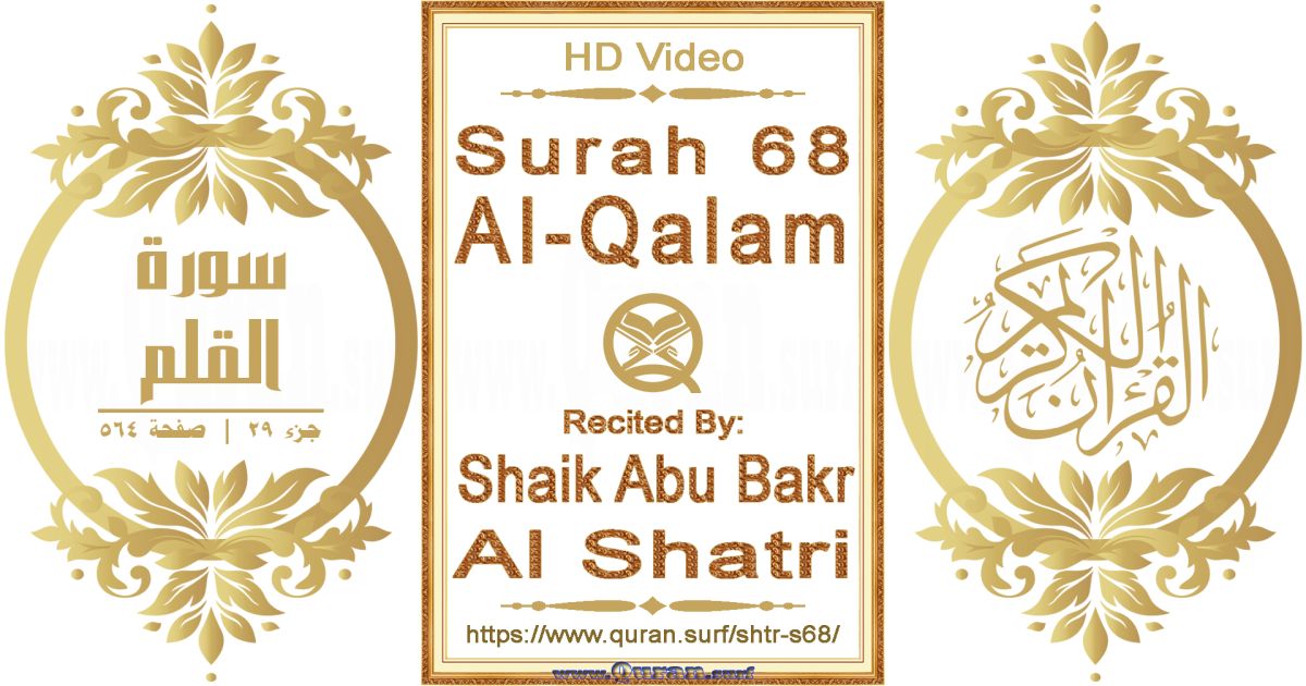 Surah 068 Al-Qalam || Reciting by Shaik Abu Bakr Al Shatri