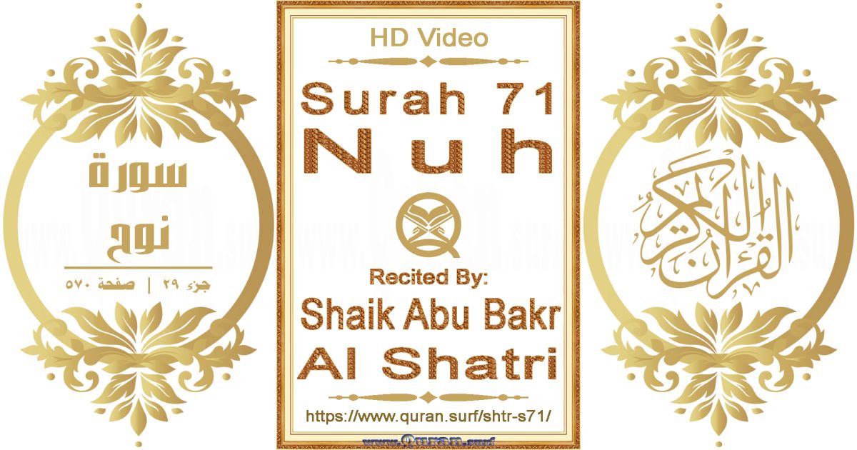 Surah 071 Nuh || Reciting by Shaik Abu Bakr Al Shatri