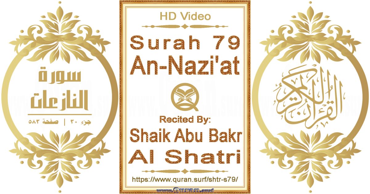 Surah 079 An-Nazi'at || Reciting by Shaik Abu Bakr Al Shatri