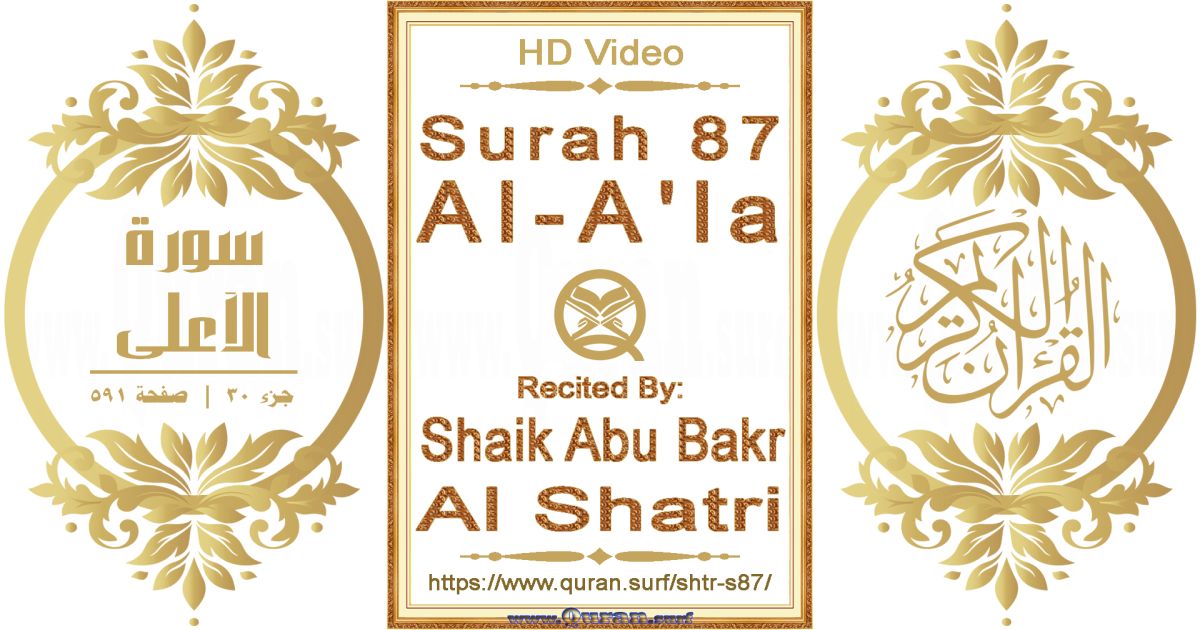 Surah 087 Al-A'la || Reciting by Shaik Abu Bakr Al Shatri