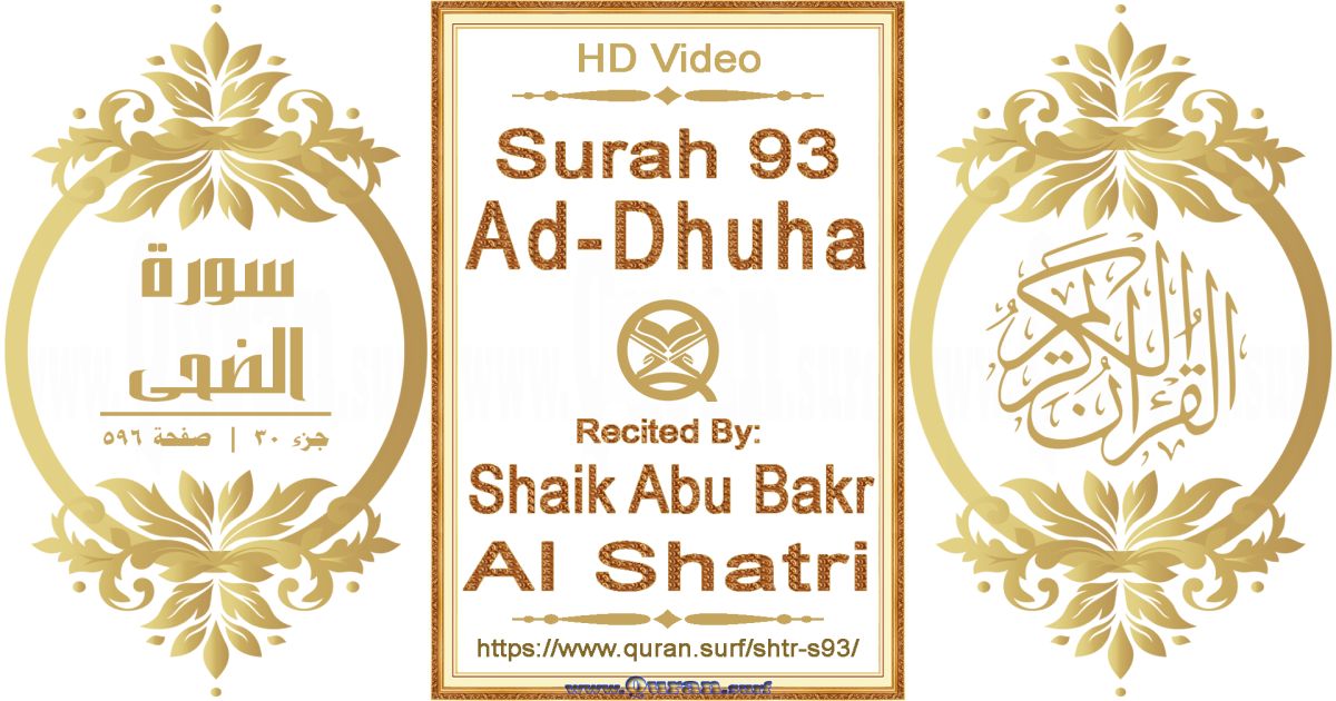 Surah 093 Ad-Dhuha || Reciting by Shaik Abu Bakr Al Shatri