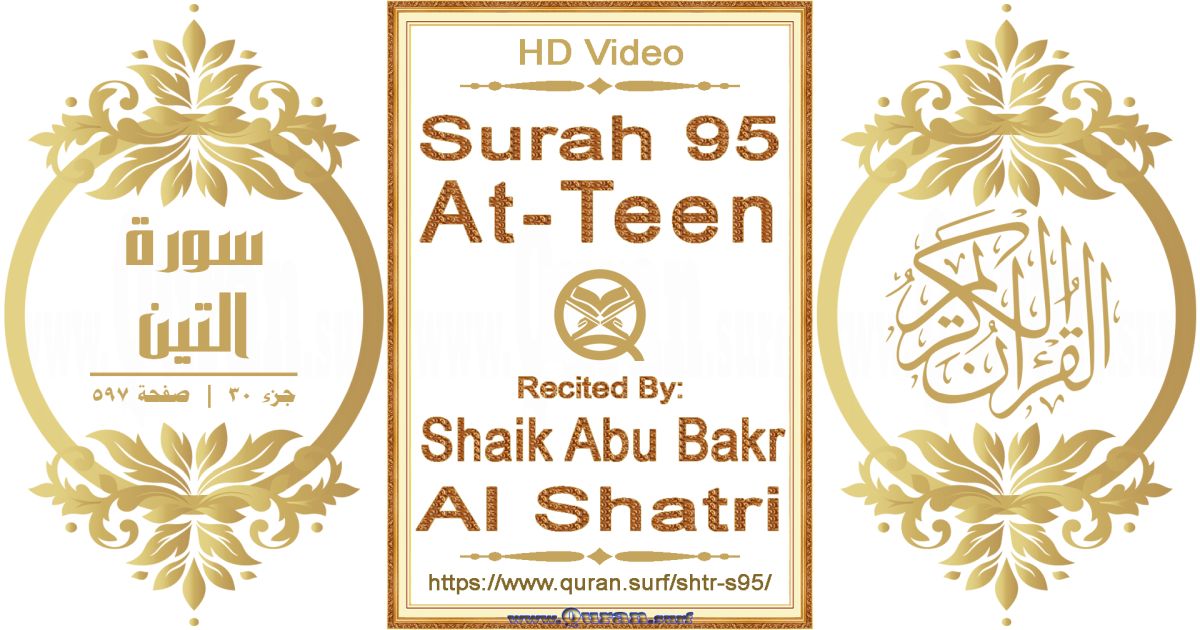 Surah 095 At-Teen || Reciting by Shaik Abu Bakr Al Shatri